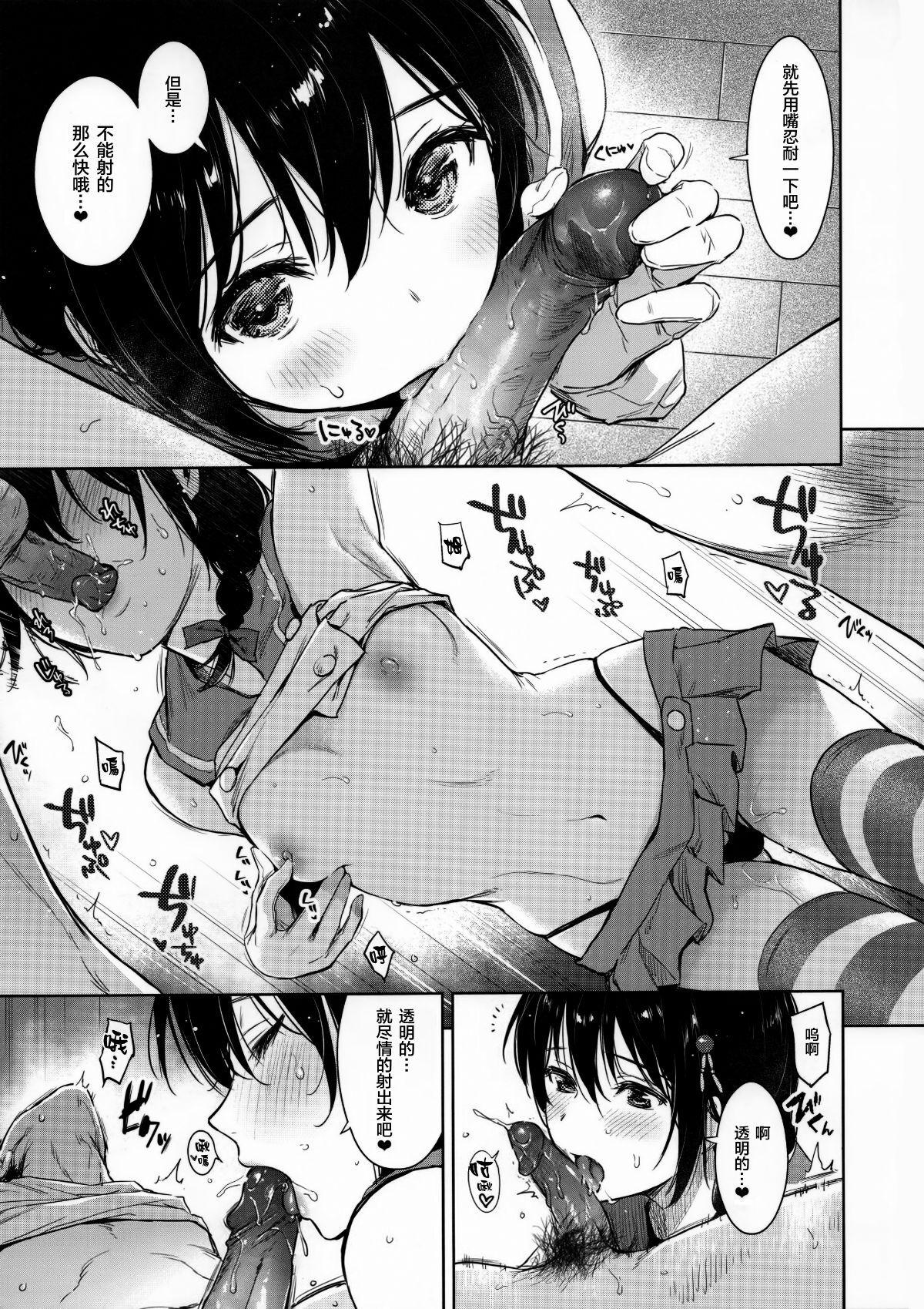 Shigure Change Dress page 6 full