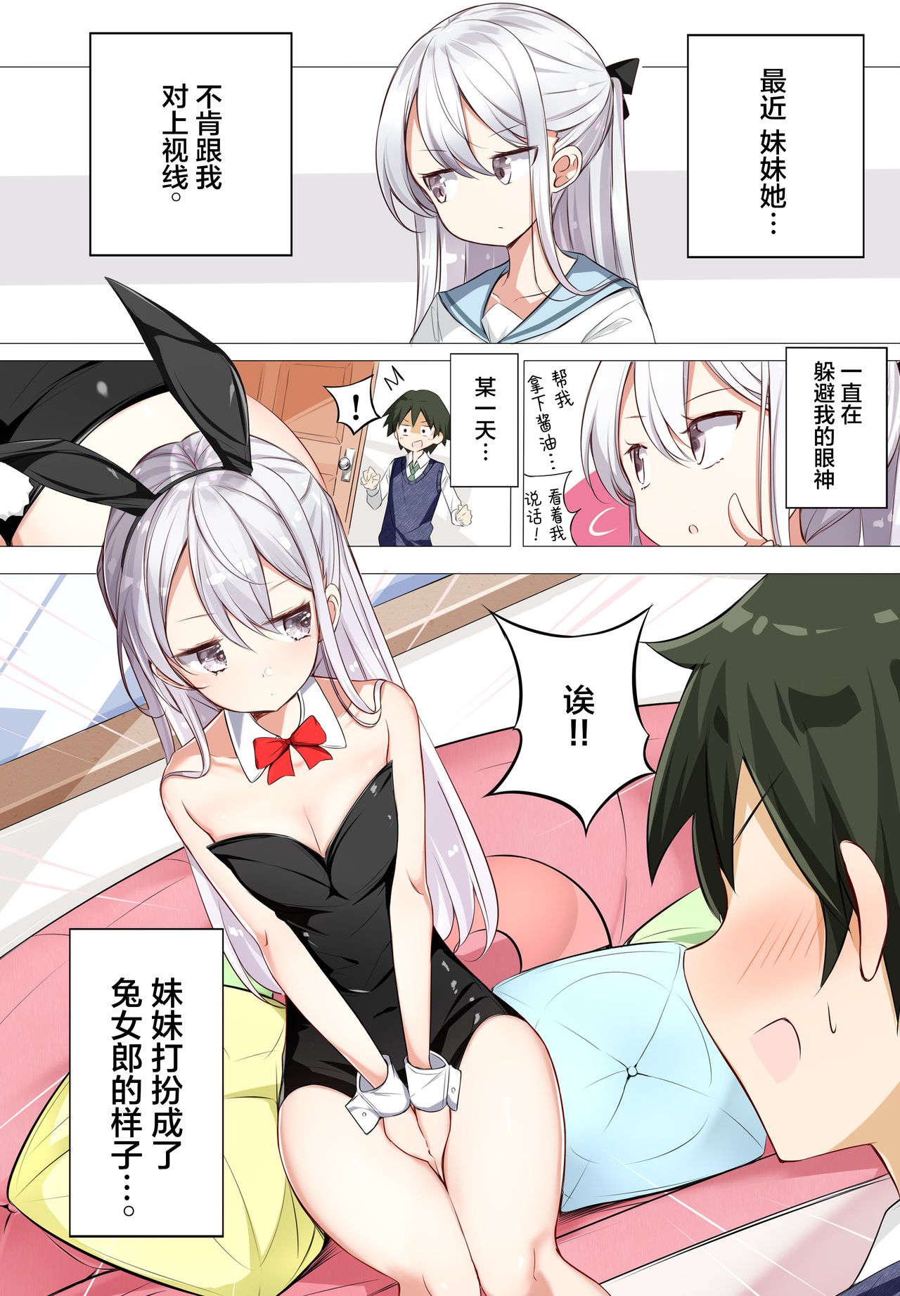 Imouto ga 1-nichi 1-kai shika Me o Awase tekurenai | 妹妹一天只和我对上一次眼 page 3 full