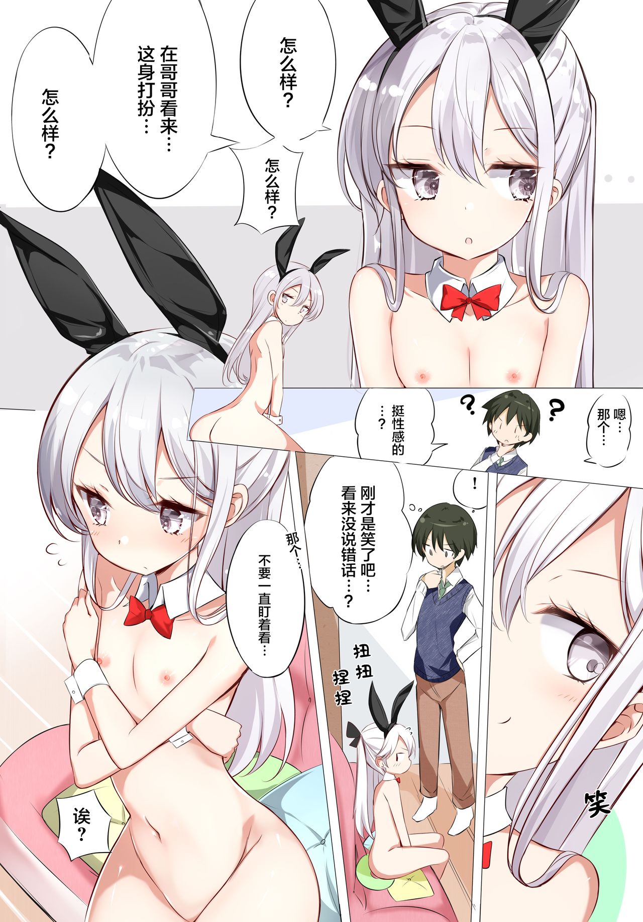 Imouto ga 1-nichi 1-kai shika Me o Awase tekurenai | 妹妹一天只和我对上一次眼 page 9 full