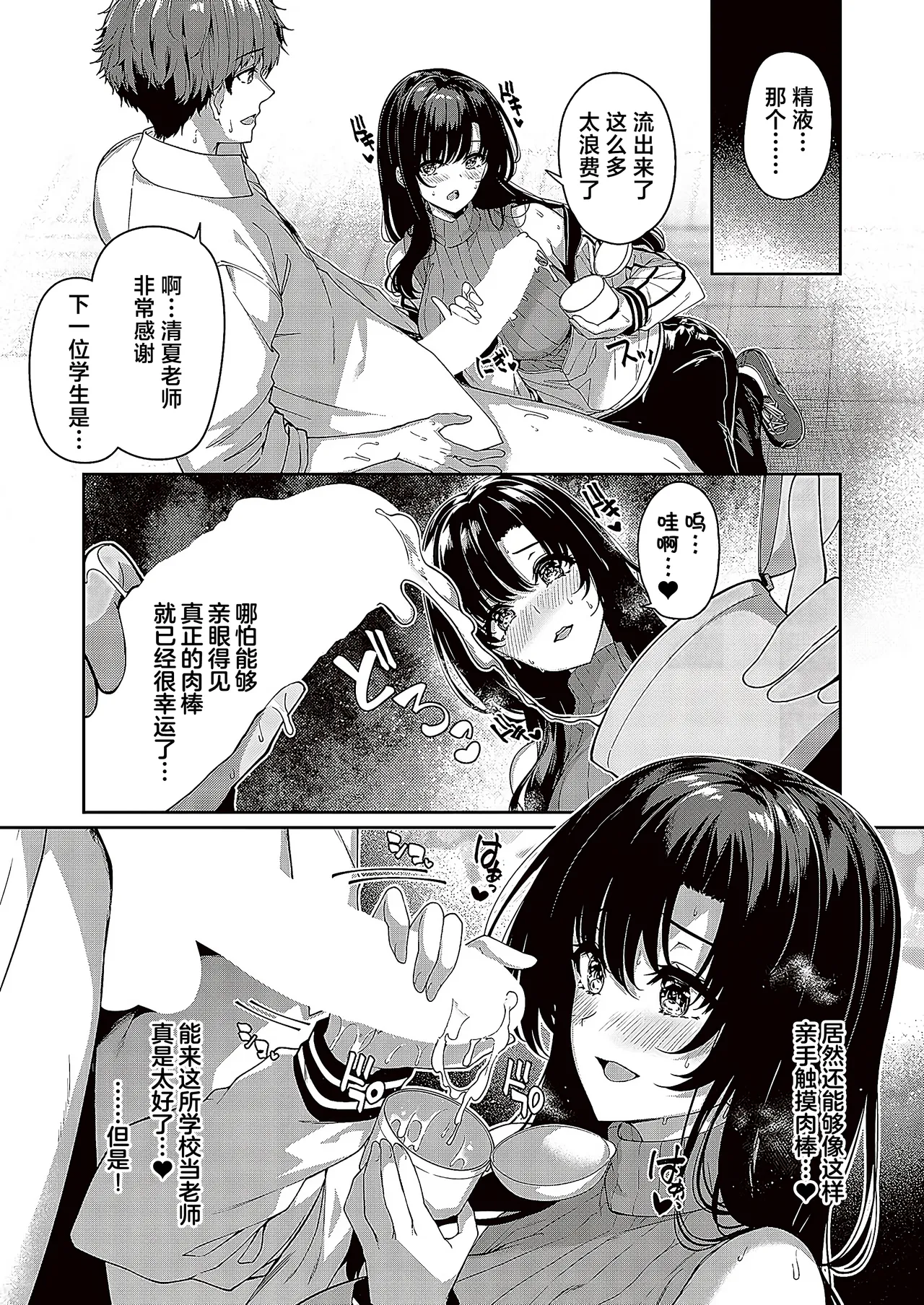 Gyakuten Sekai no Fuzoku Gakuen episode 3 | 逆转世界的风俗学园 episode 3 page 4 full