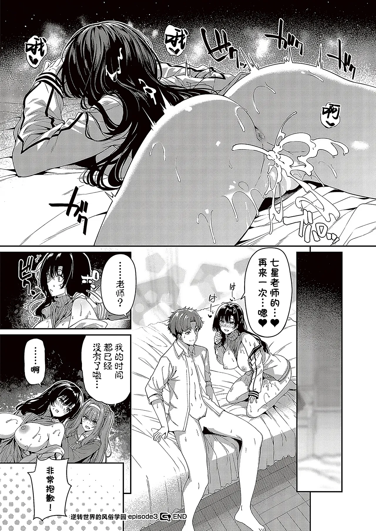 Gyakuten Sekai no Fuzoku Gakuen episode 3 | 逆转世界的风俗学园 episode 3 page 9 full