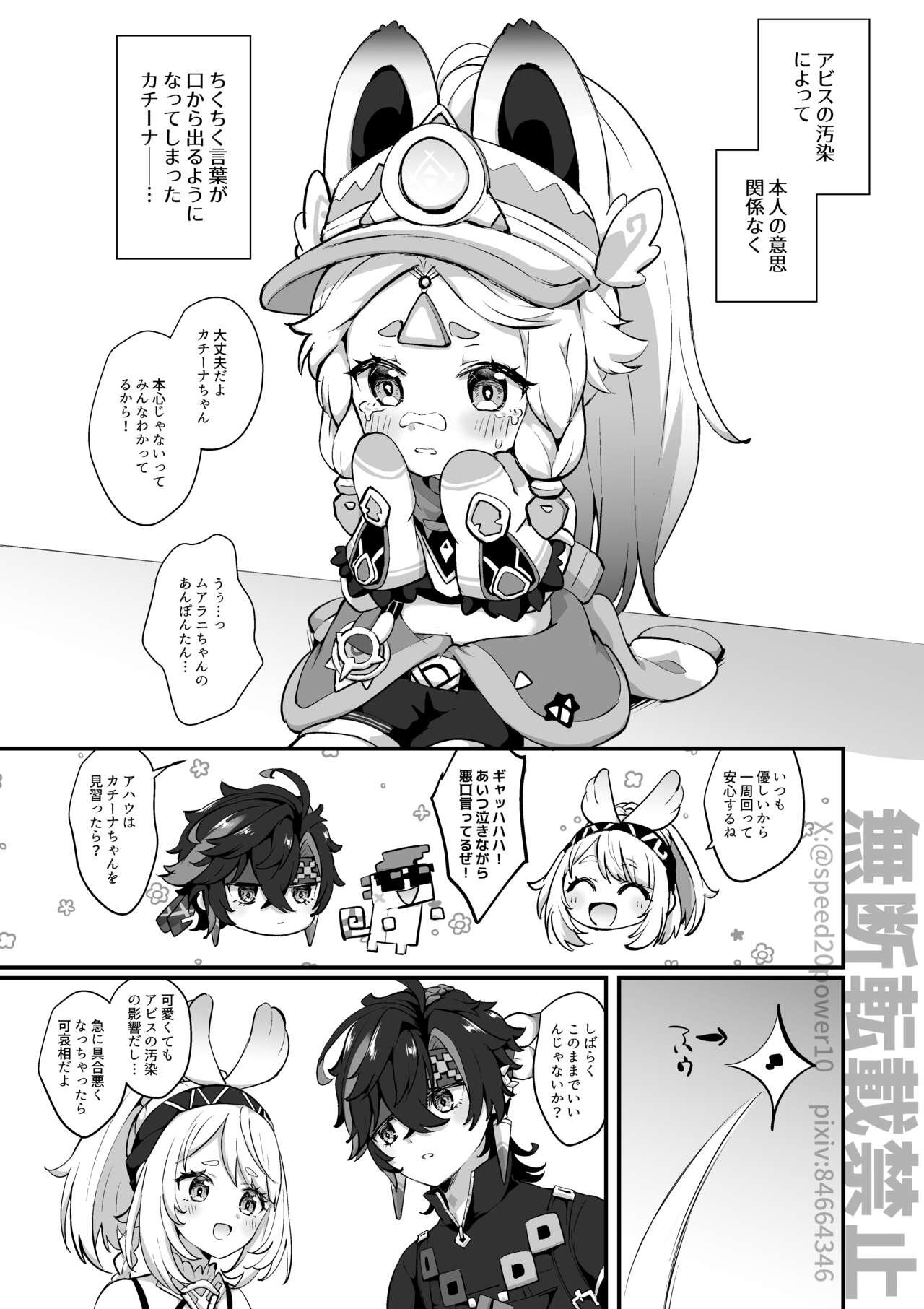 Abyss no Osen de Mesugaki Mitai na Koto o Icchau You ni Natta Kachina-chan page 1 full