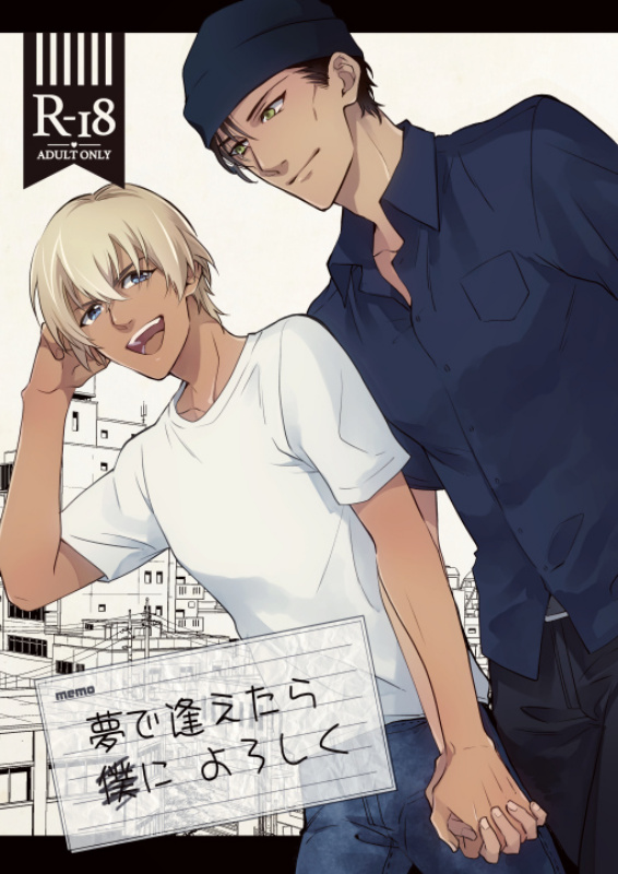 Yumedeaetara boku ni yoroshiku page 1 full