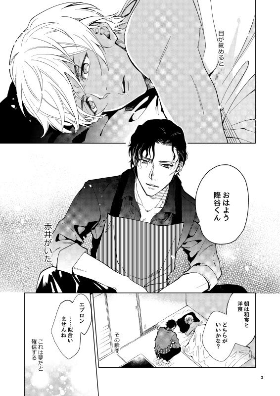 Yumedeaetara boku ni yoroshiku page 3 full