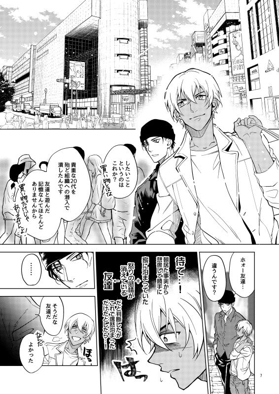 Yumedeaetara boku ni yoroshiku page 7 full