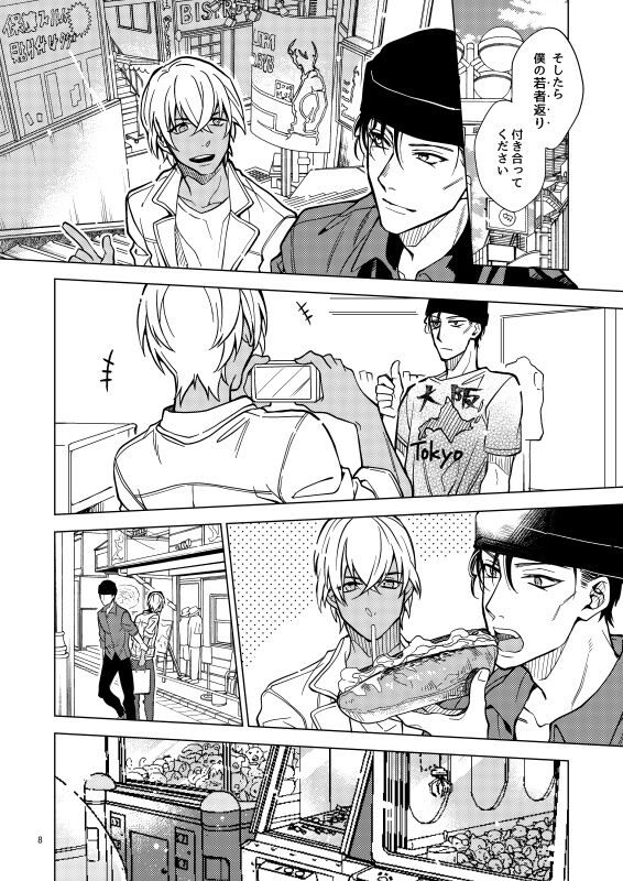 Yumedeaetara boku ni yoroshiku page 8 full