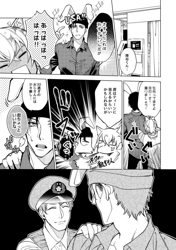 Yumedeaetara boku ni yoroshiku page 9 full