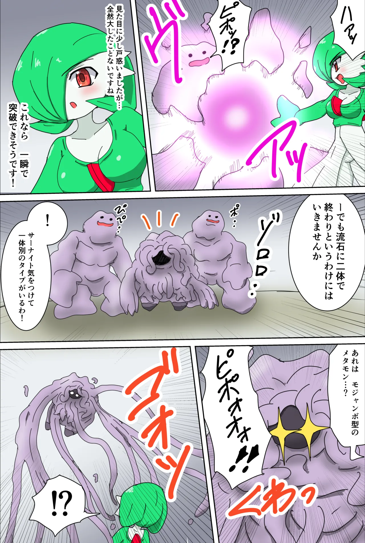 A manga about a Gardevoir and her trainer who are in trouble page 2 full