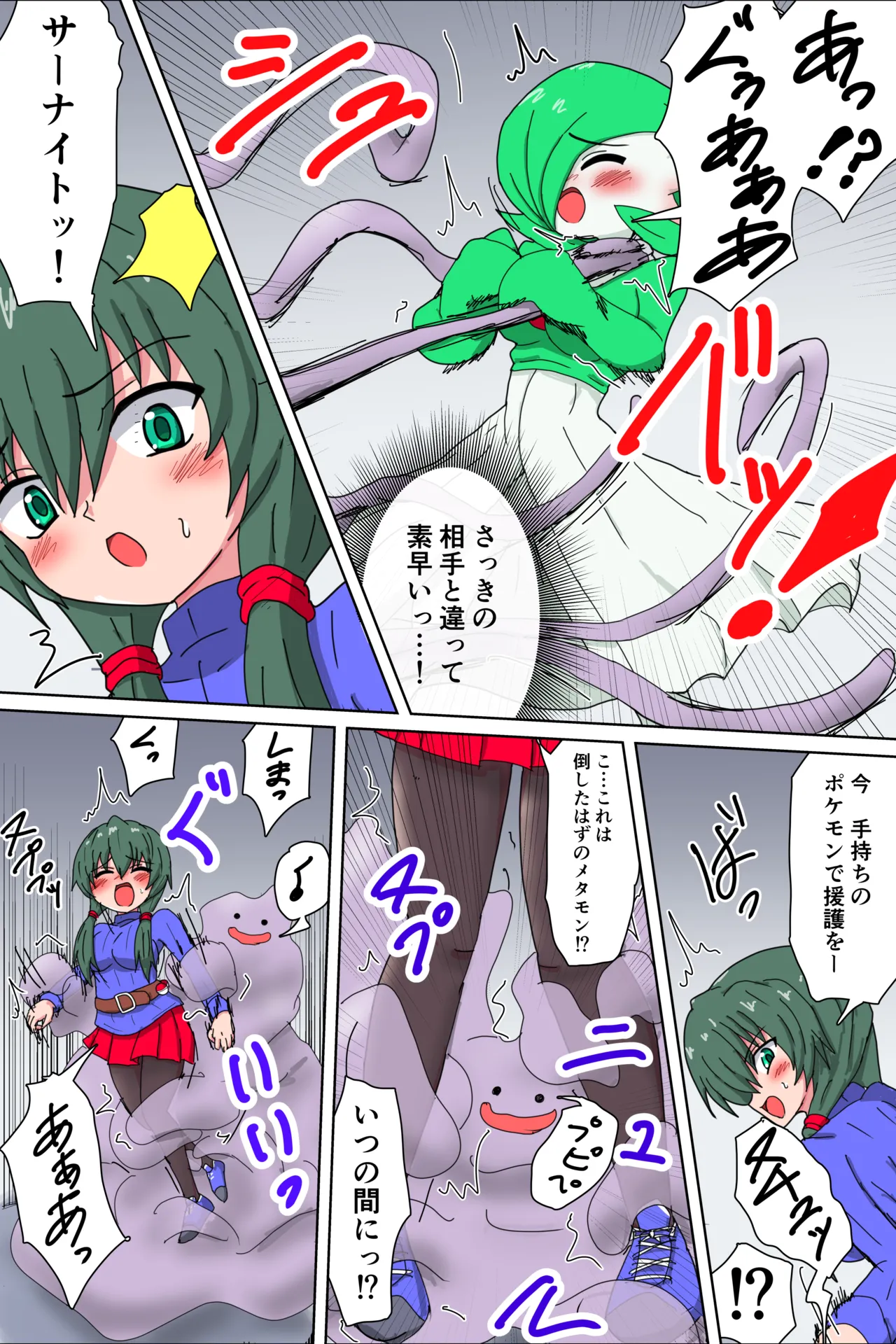 A manga about a Gardevoir and her trainer who are in trouble page 3 full