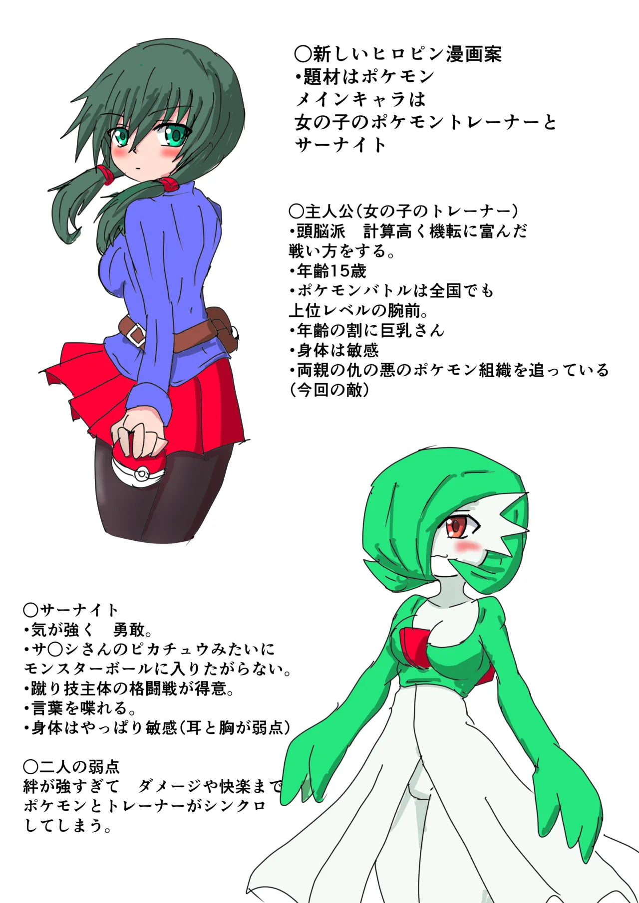 A manga about a Gardevoir and her trainer who are in trouble page 5 full