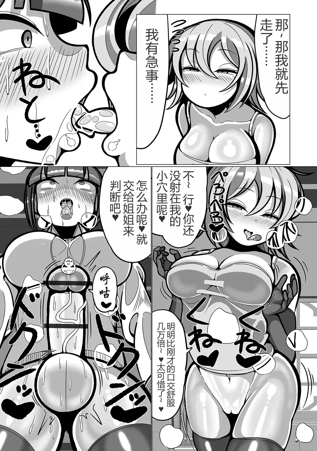ハニーキルトラップ page 10 full