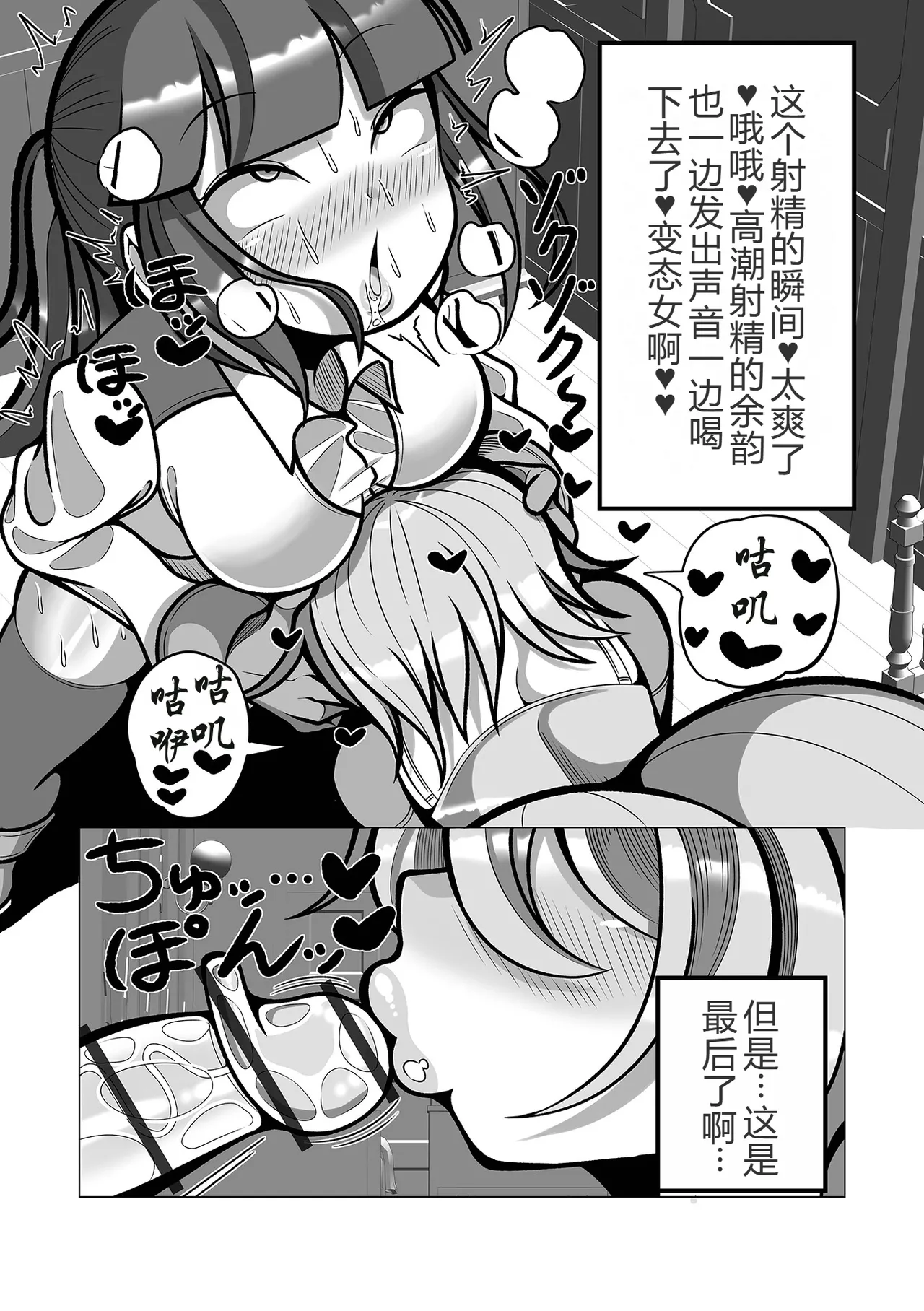 ハニーキルトラップ page 9 full