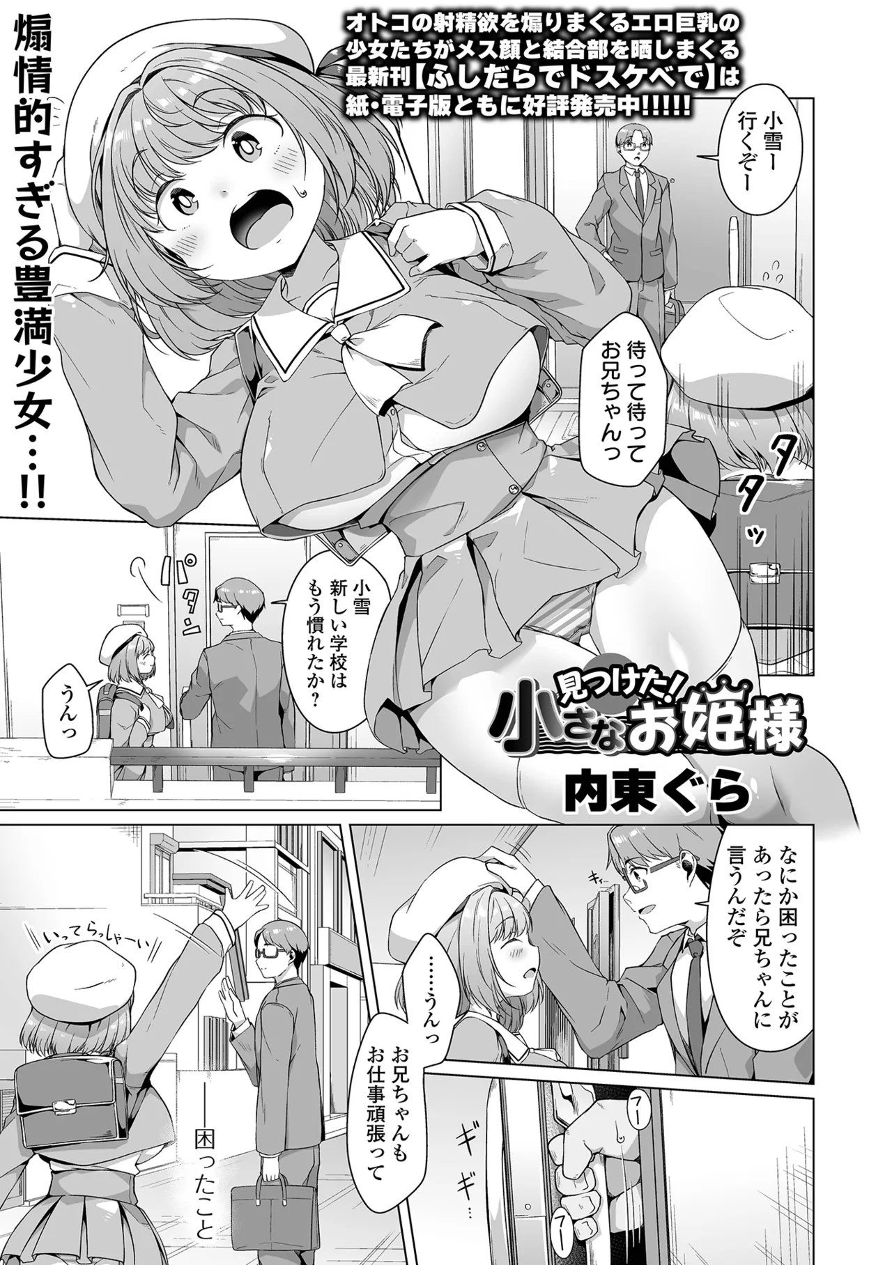 Mitsuketa! Chiisana Ohime-sama page 1 full