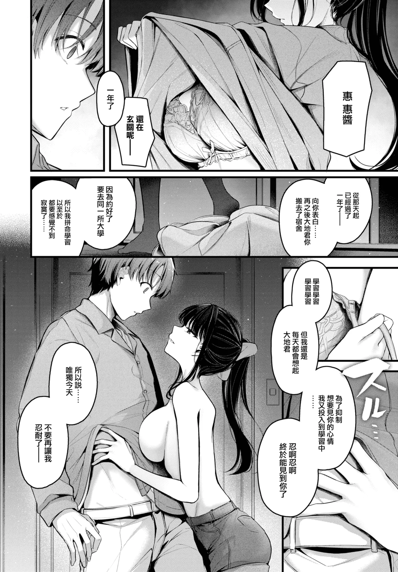 Kataomoi 2 page 3 full