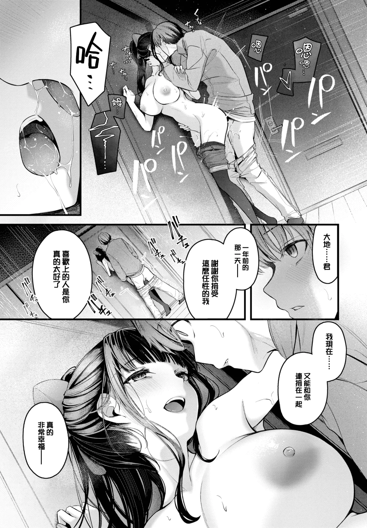 Kataomoi 2 page 8 full