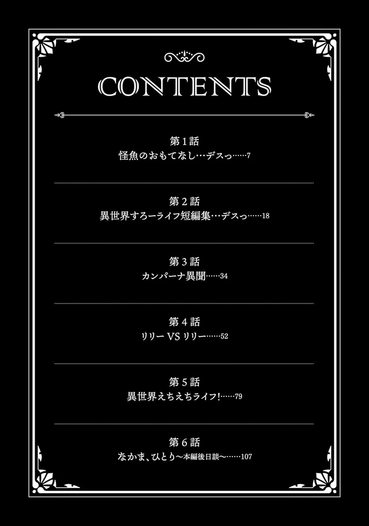 Kukkorose no Himekishi to nari, Yuri Shoukan de Hataraku koto ni Narimashita SP page 4 full