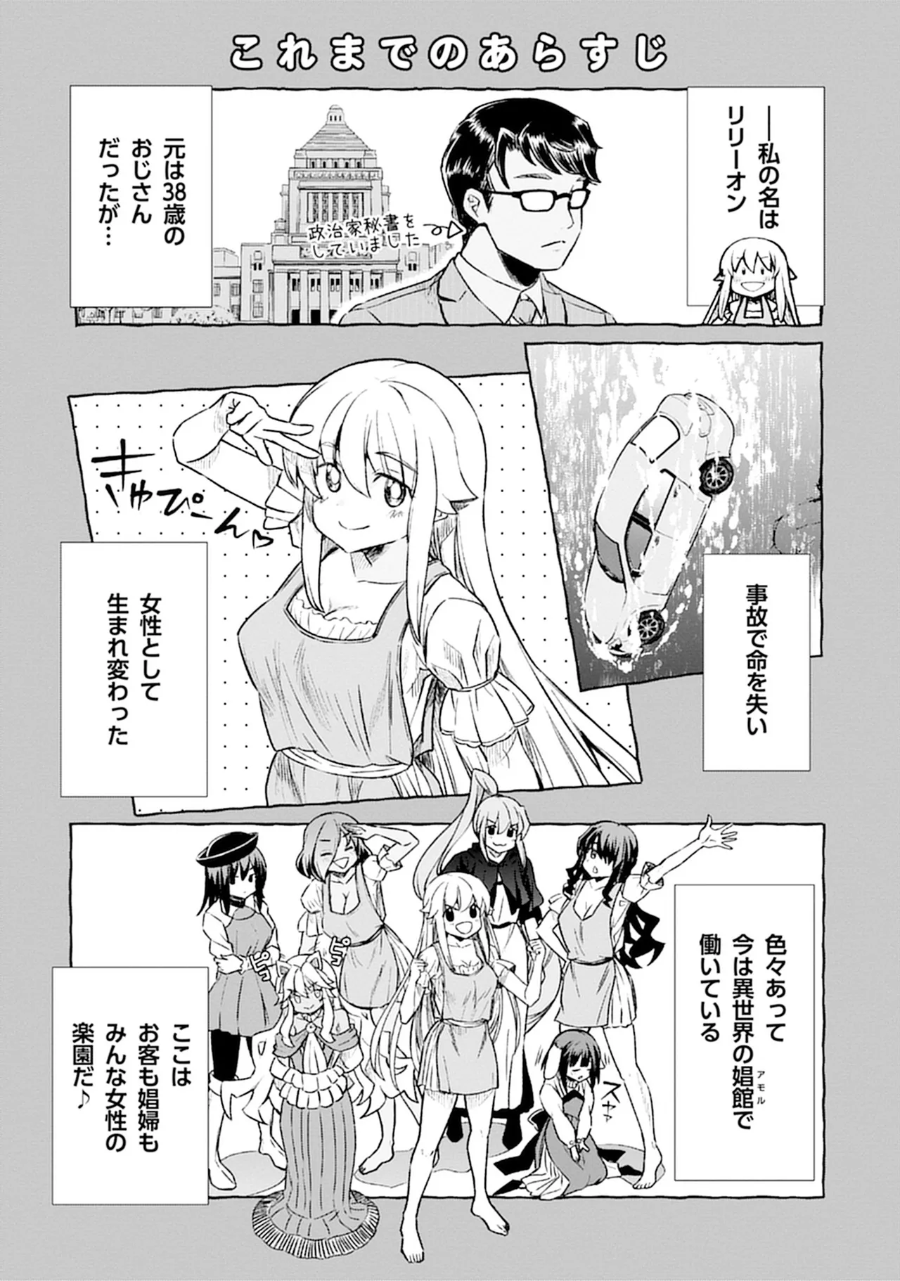 Kukkorose no Himekishi to nari, Yuri Shoukan de Hataraku koto ni Narimashita SP page 6 full