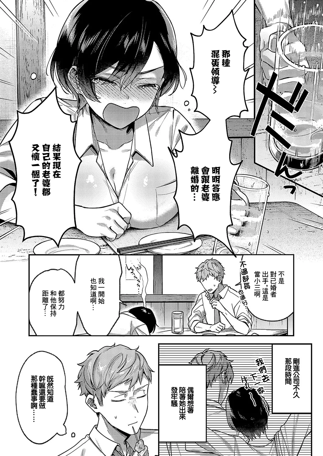 八羊澤あやめは態りたい page 6 full