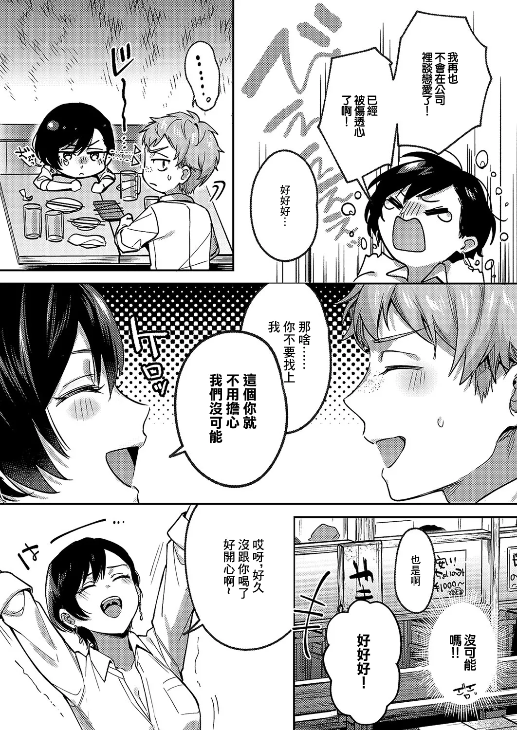 八羊澤あやめは態りたい page 7 full