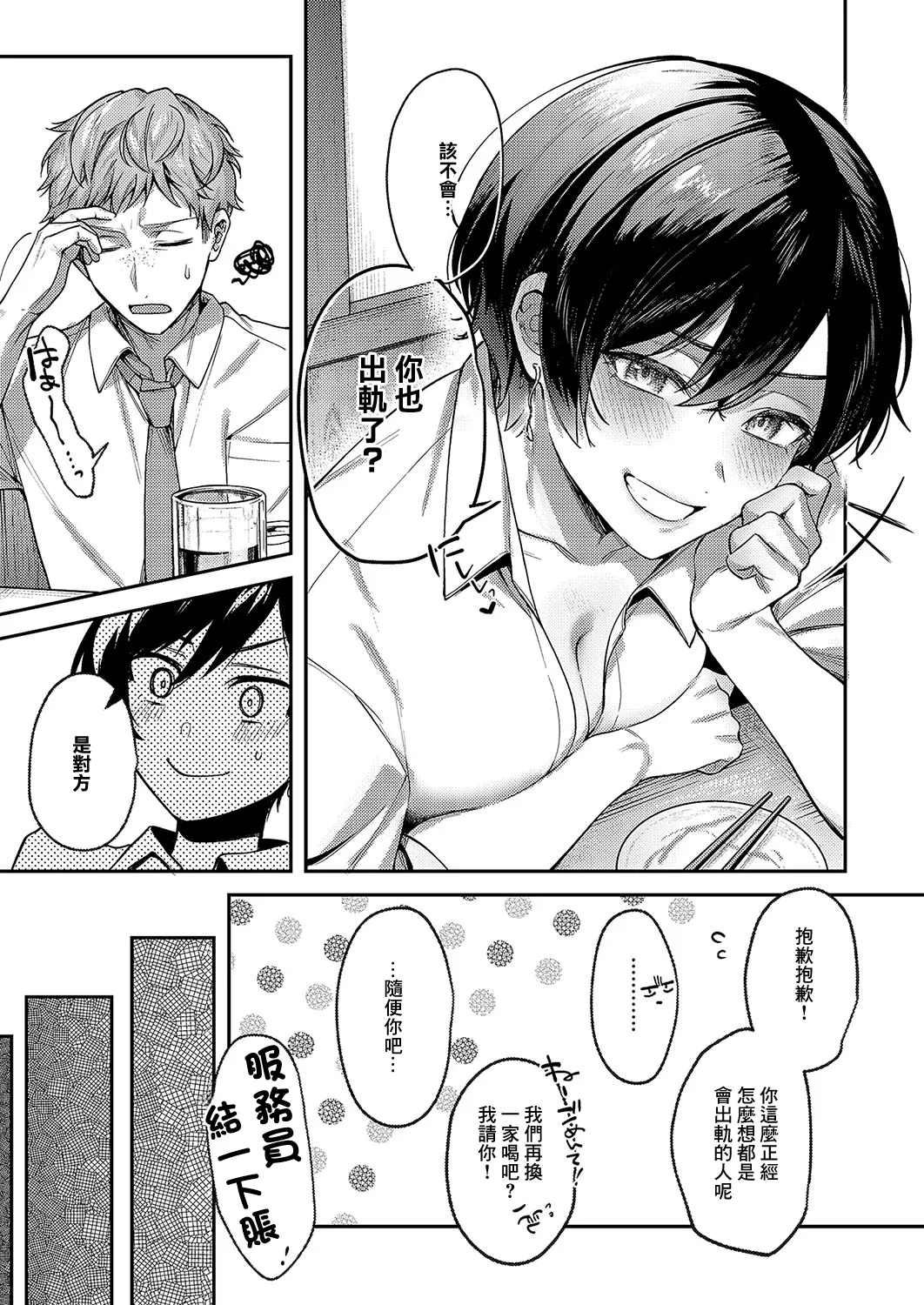 八羊澤あやめは態りたい page 9 full