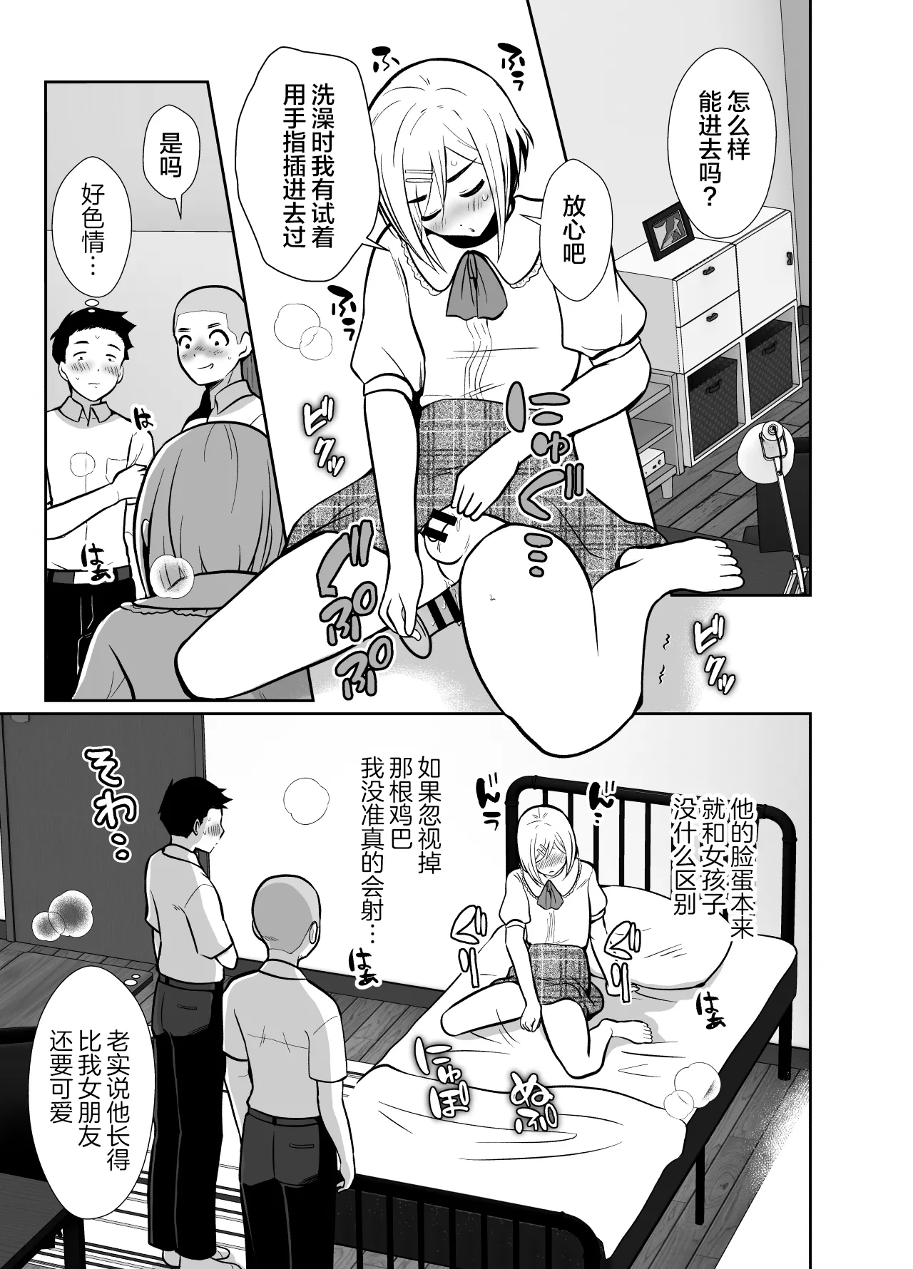 性に無知な童貞クンがドスケベ男の娘に育つまで2 page 10 full