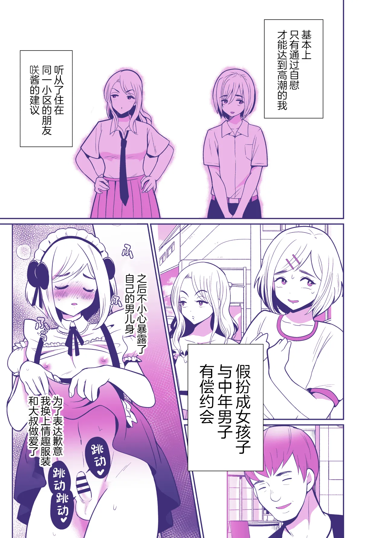 性に無知な童貞クンがドスケベ男の娘に育つまで2 page 2 full