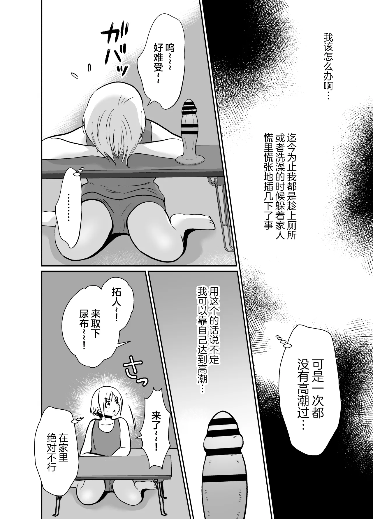 性に無知な童貞クンがドスケベ男の娘に育つまで2 page 5 full