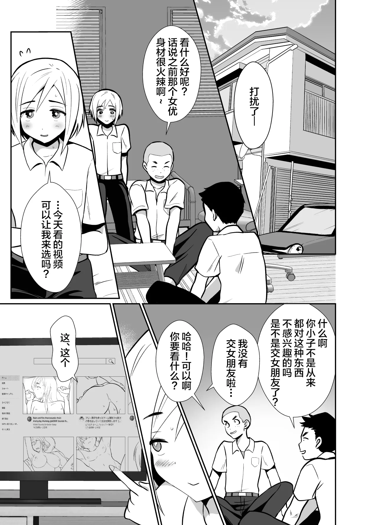 性に無知な童貞クンがドスケベ男の娘に育つまで2 page 6 full