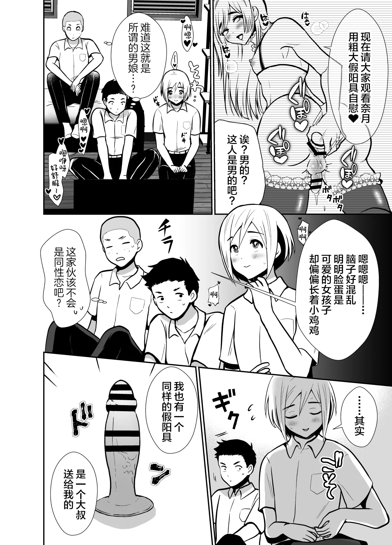 性に無知な童貞クンがドスケベ男の娘に育つまで2 page 7 full