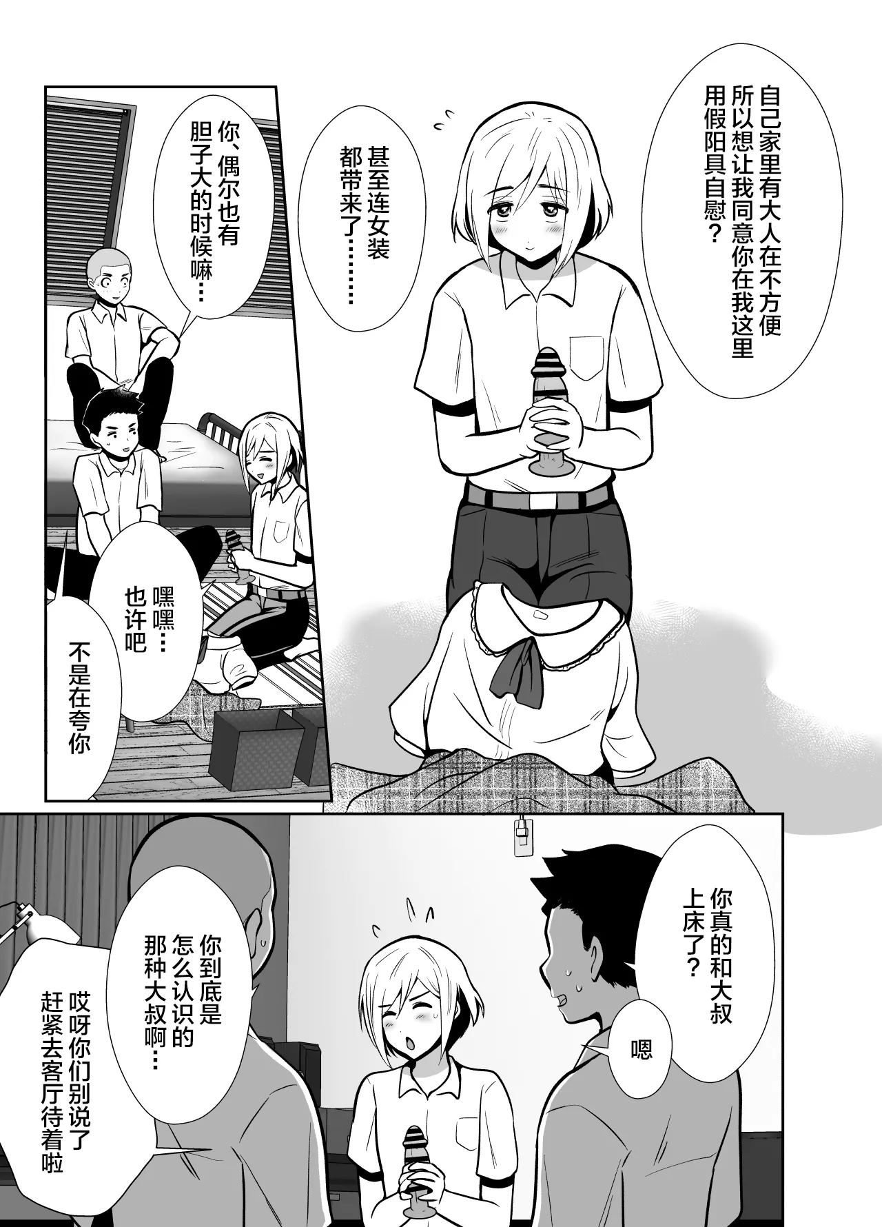 性に無知な童貞クンがドスケベ男の娘に育つまで2 page 8 full