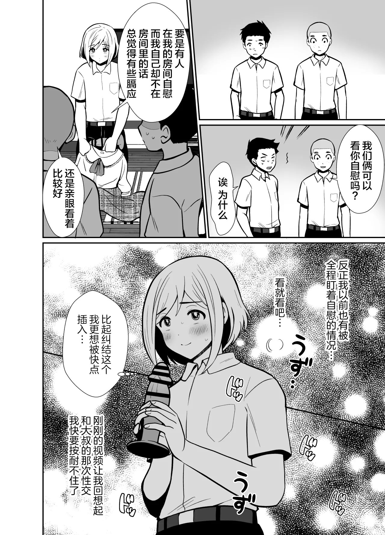 性に無知な童貞クンがドスケベ男の娘に育つまで2 page 9 full