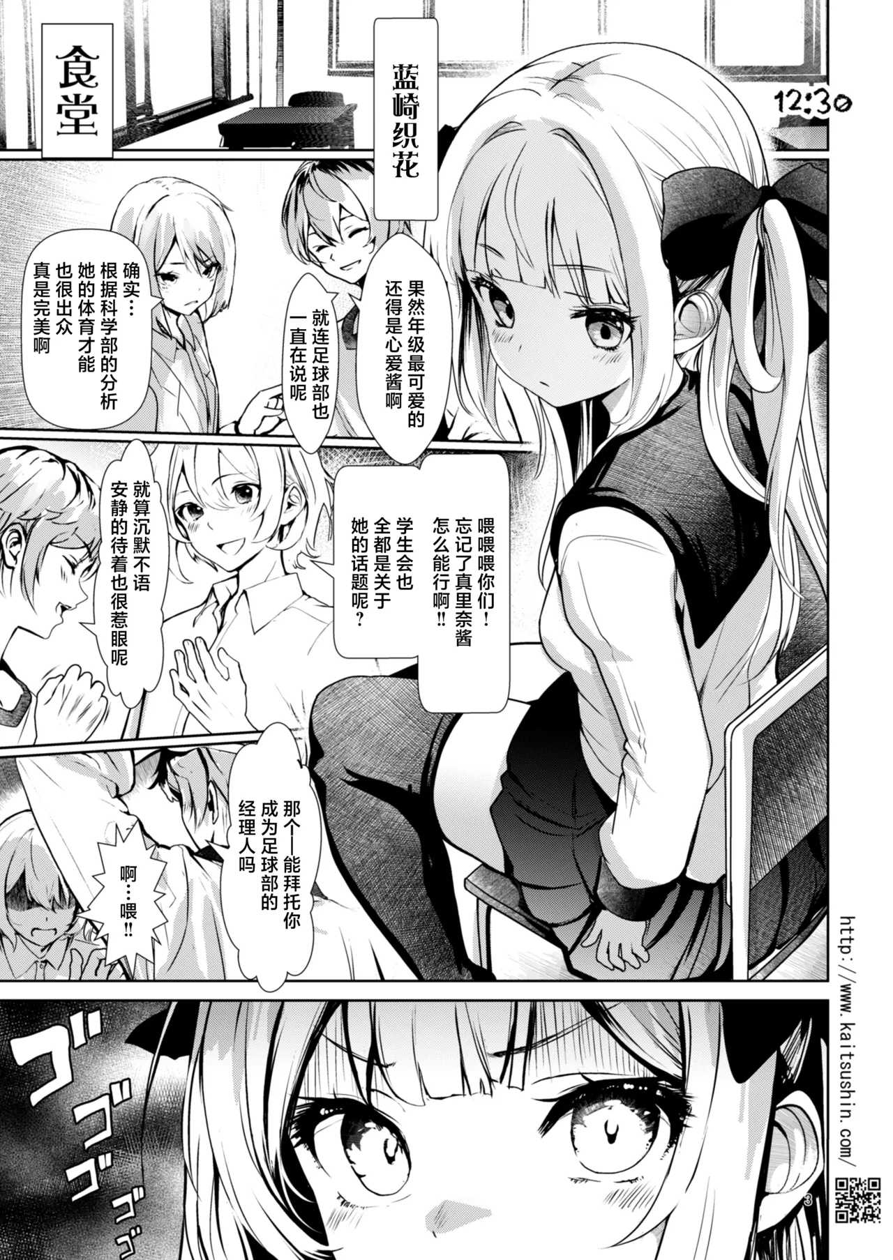 VTuber Shiruka-chan wa Chinpo ga Osuki - Namaiki Mei o Kansatsu Choukyou de Otosu made Series Gaiden page 4 full