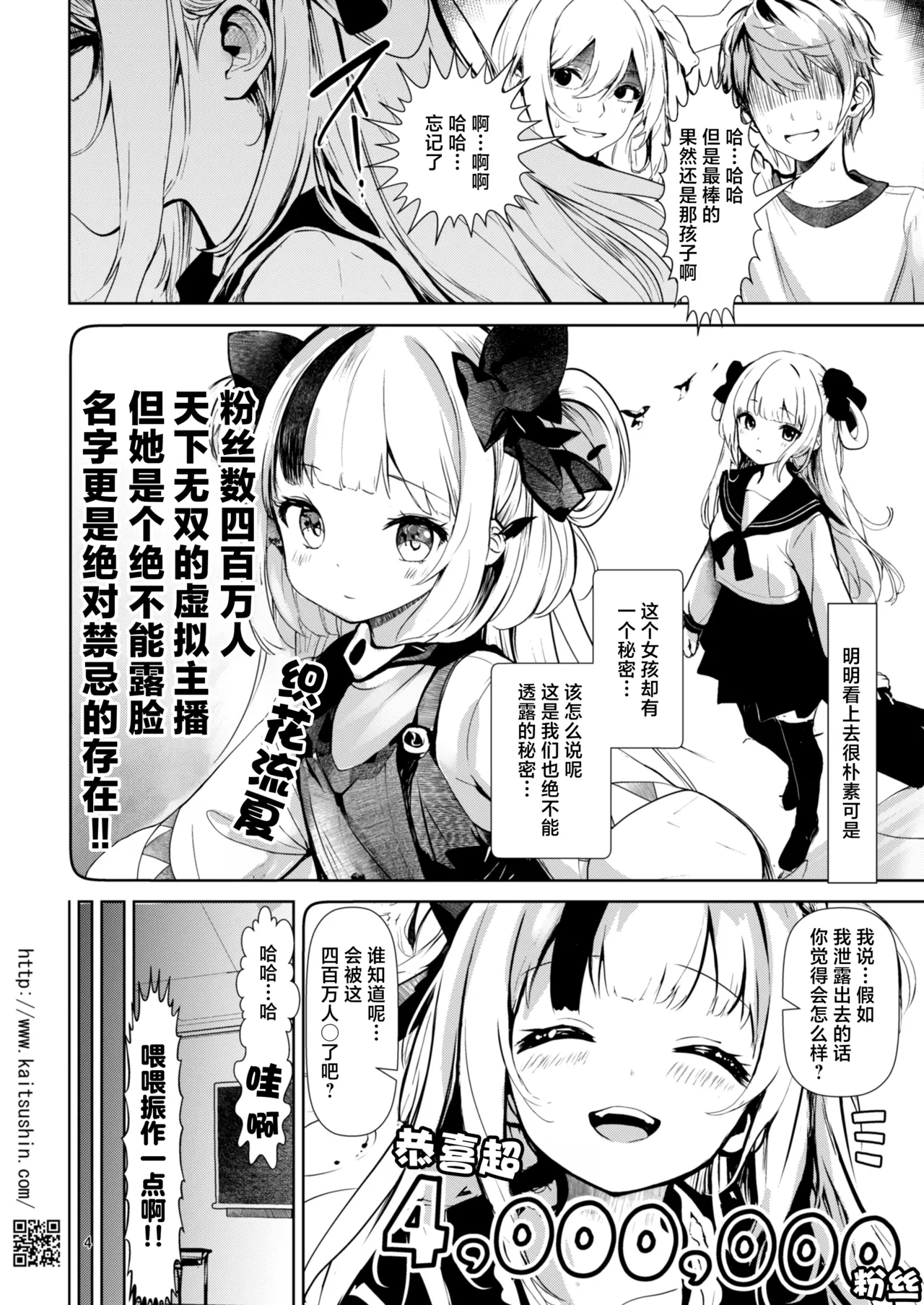 VTuber Shiruka-chan wa Chinpo ga Osuki - Namaiki Mei o Kansatsu Choukyou de Otosu made Series Gaiden page 5 full