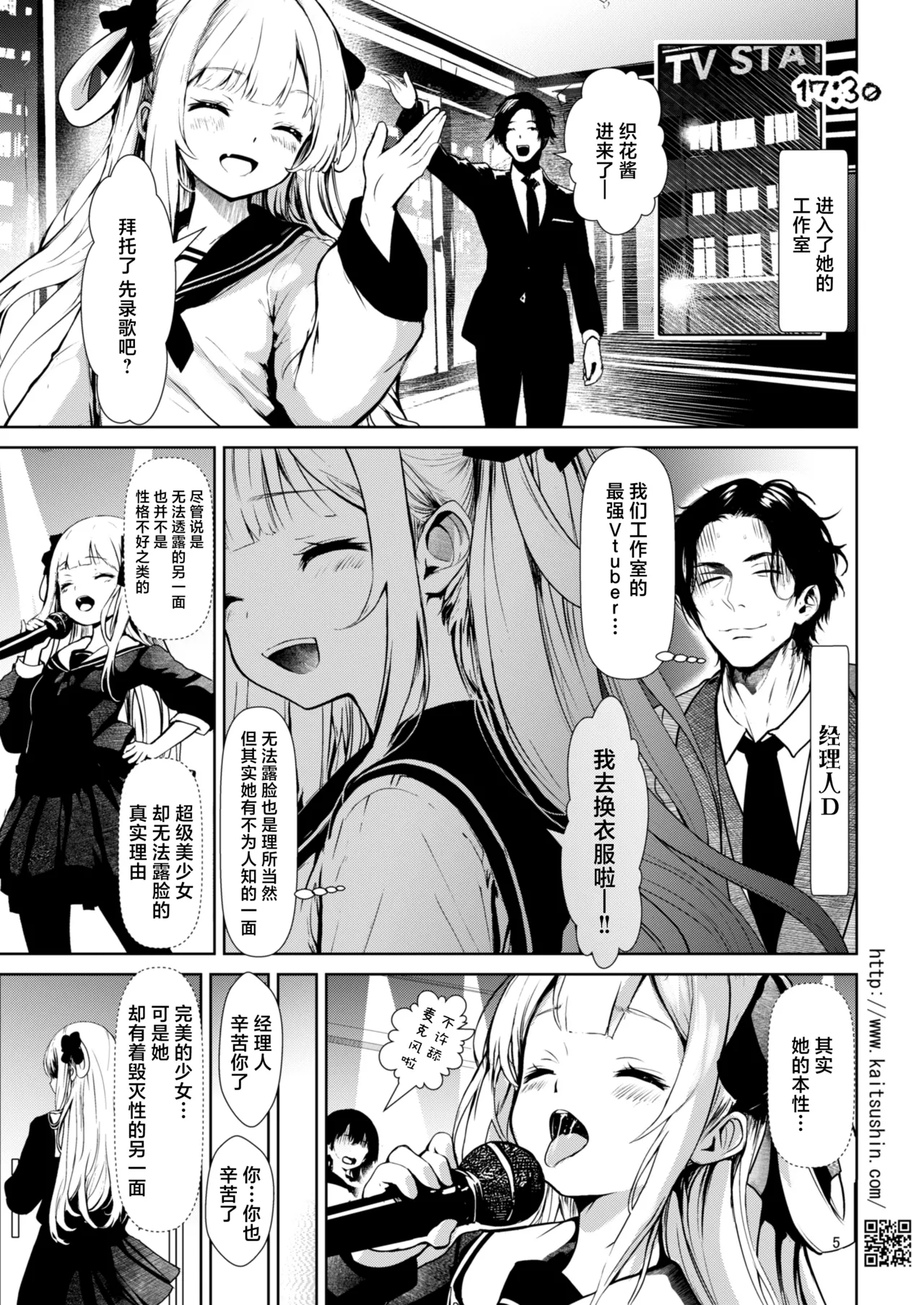 VTuber Shiruka-chan wa Chinpo ga Osuki - Namaiki Mei o Kansatsu Choukyou de Otosu made Series Gaiden page 6 full