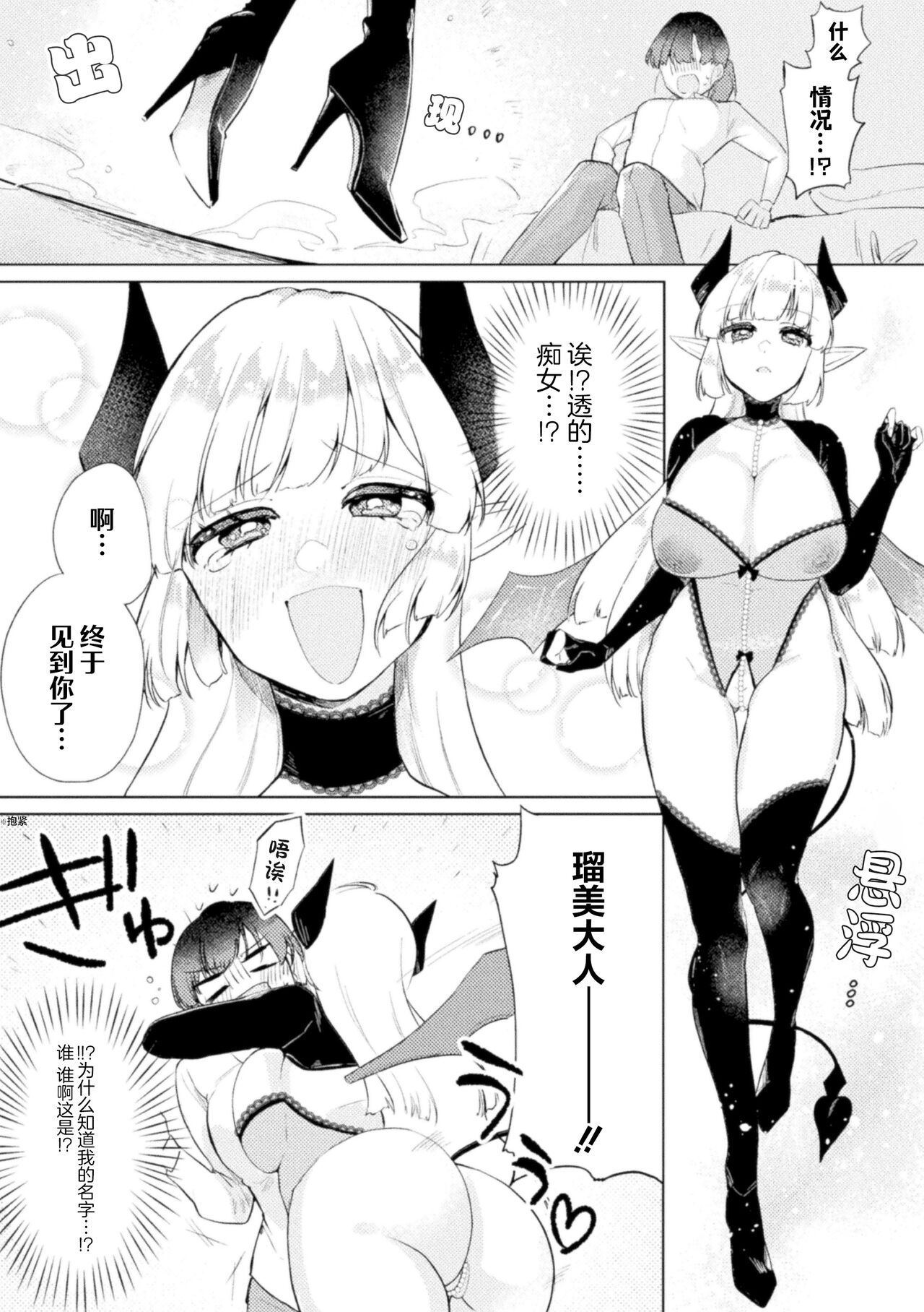 魅魔的报恩 | Succubus Returns a Favor | Succubus no Ongaeshi page 4 full
