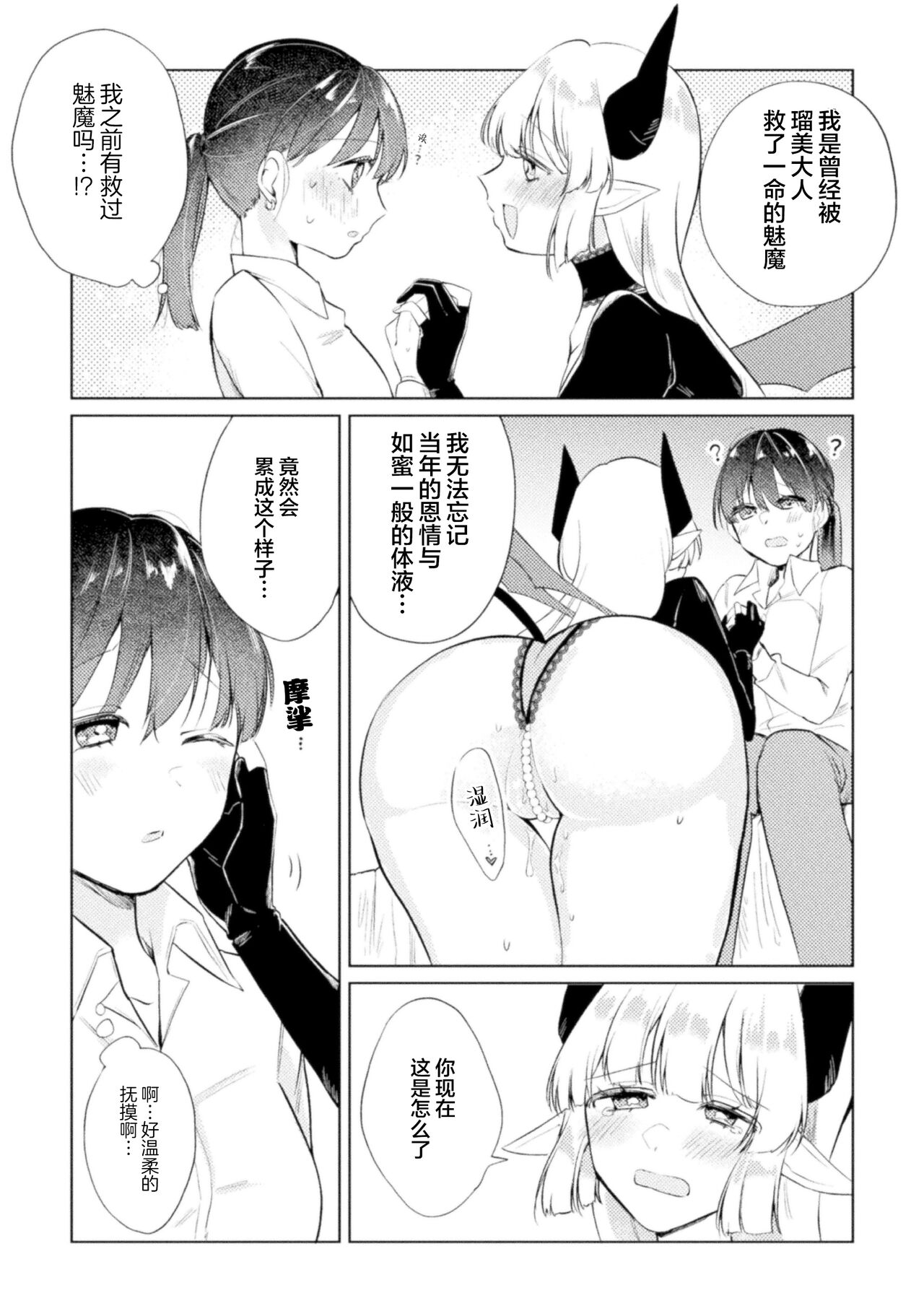 魅魔的报恩 | Succubus Returns a Favor | Succubus no Ongaeshi page 5 full