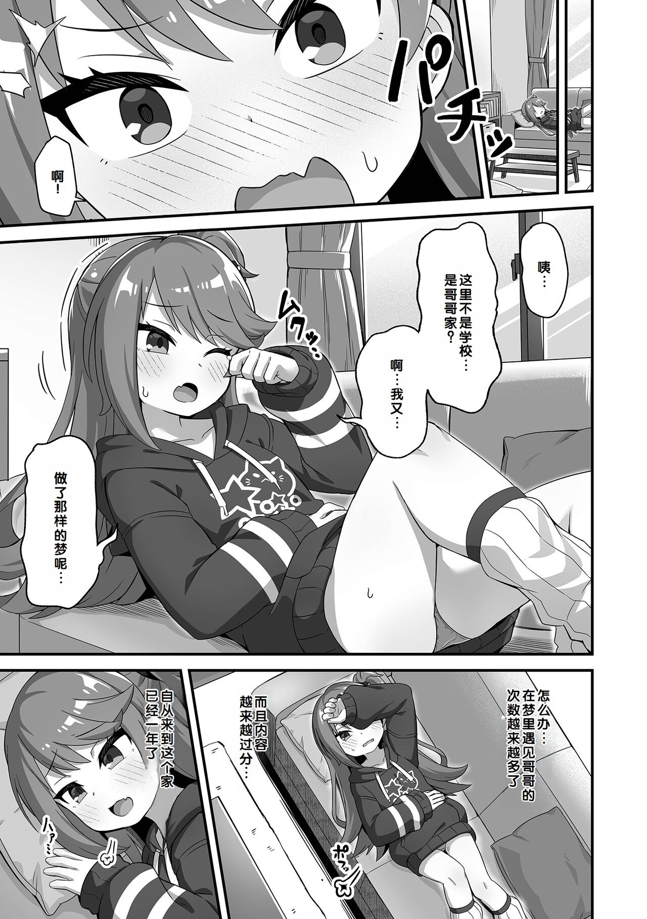 Hatsukoi Pheromone page 7 full