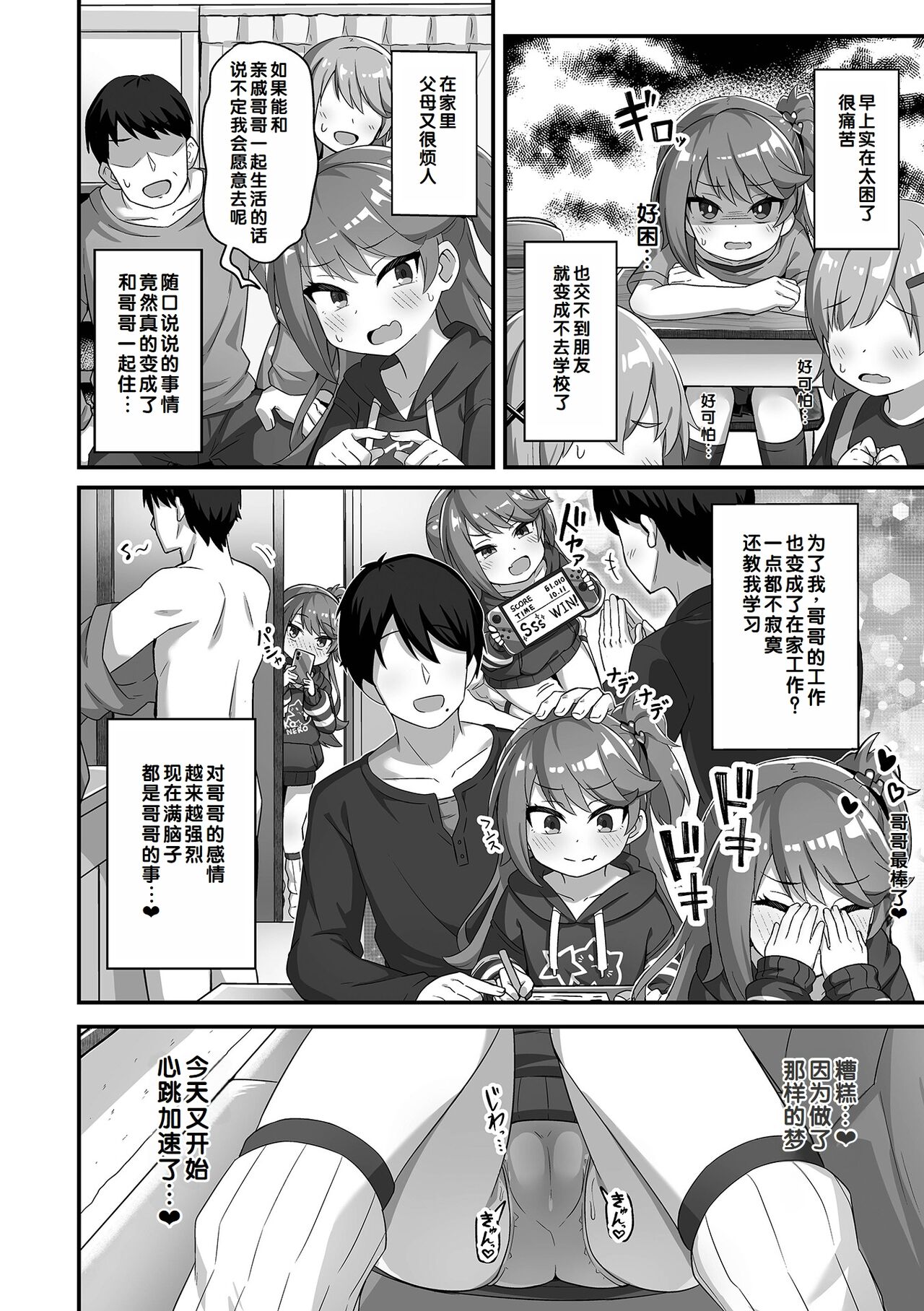 Hatsukoi Pheromone page 8 full