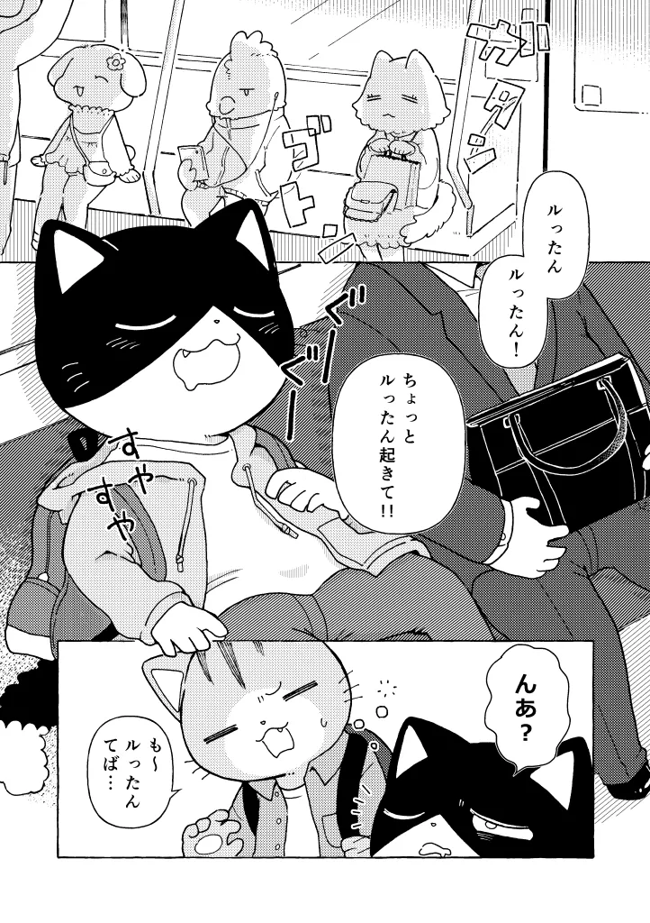 R-shi no Kichou na Kiroku + Omake | Mr.R's Important Record + Bonus page 2 full