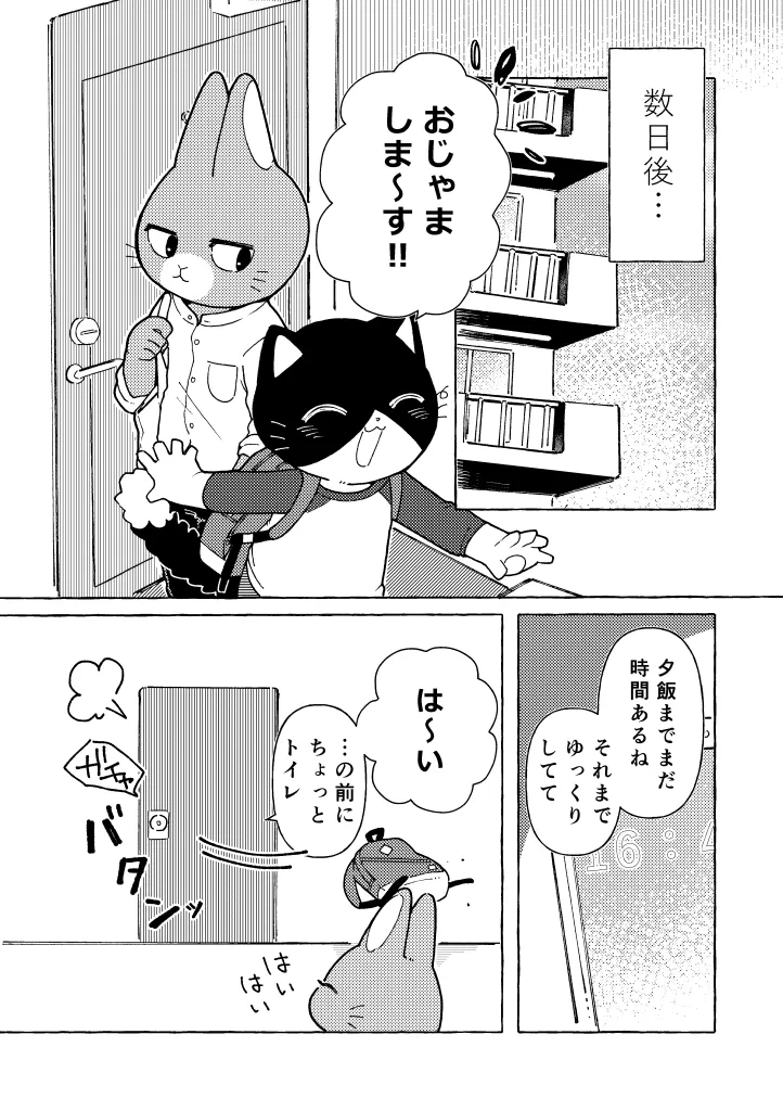R-shi no Kichou na Kiroku + Omake | Mr.R's Important Record + Bonus page 7 full