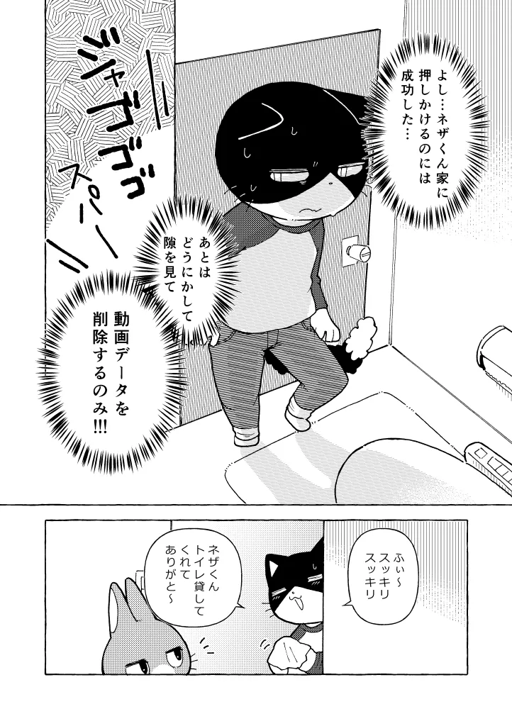 R-shi no Kichou na Kiroku + Omake | Mr.R's Important Record + Bonus page 8 full