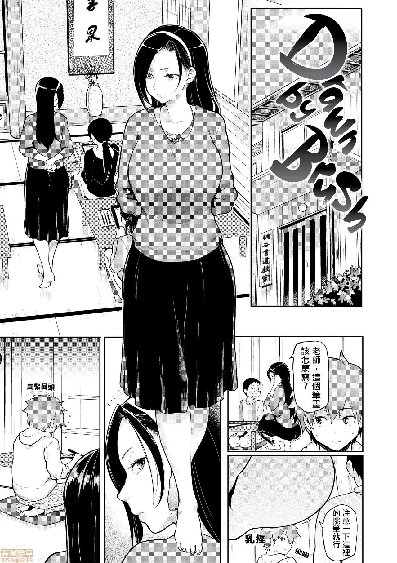 にくひつ~先生の服从レッスン~ page 1 full