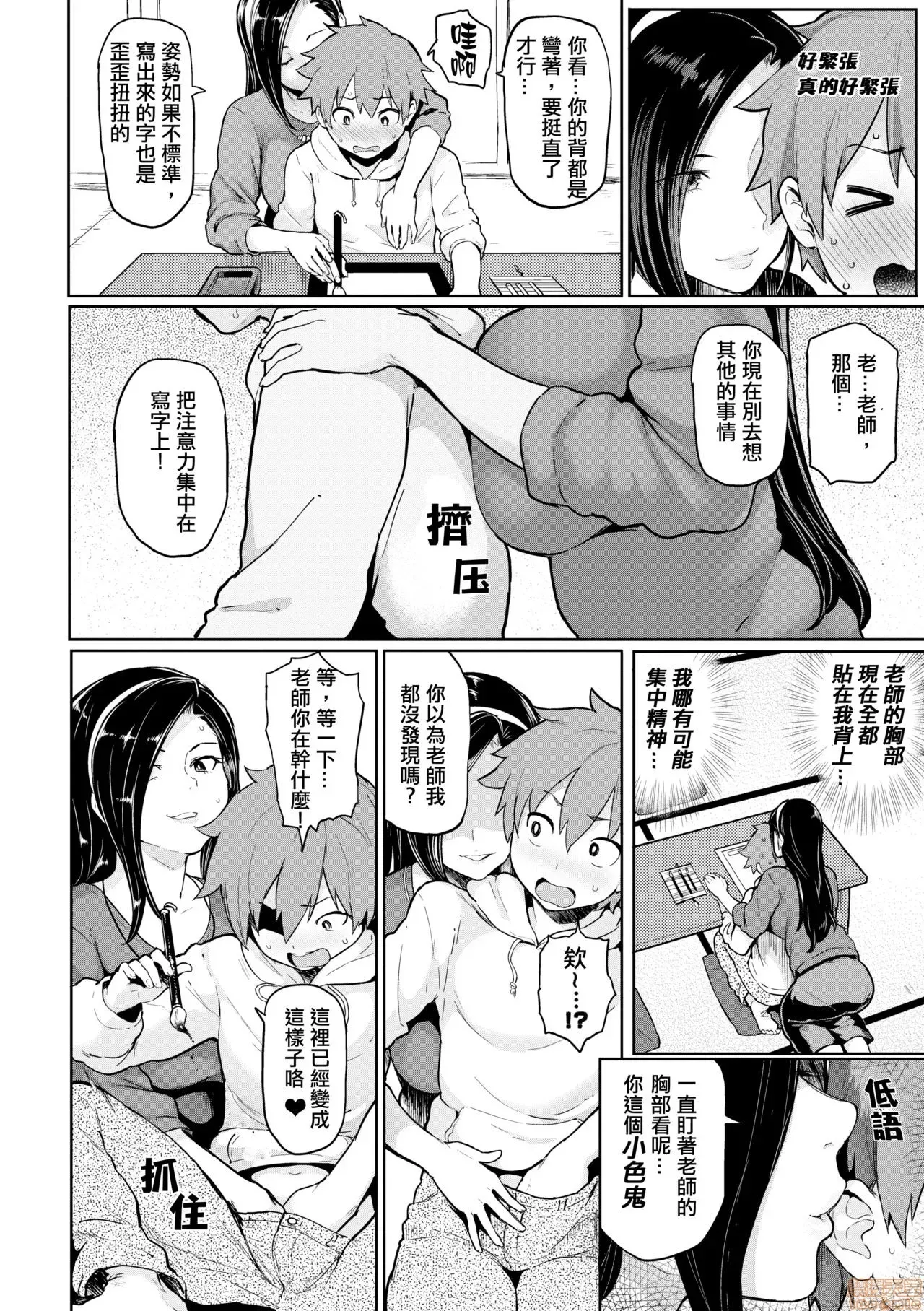 にくひつ~先生の服从レッスン~ page 4 full