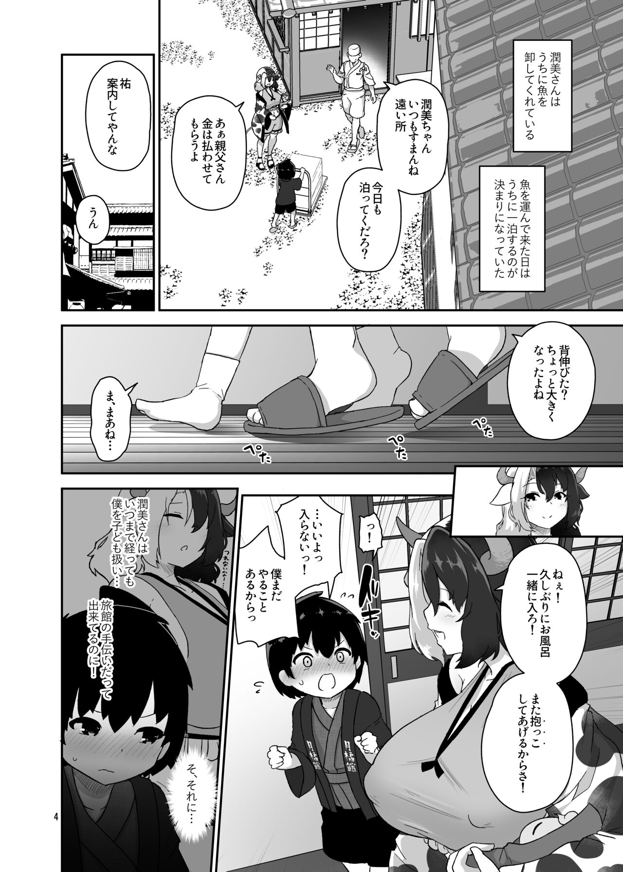 Kodomo Milk to Otona Pyuppyu page 4 full