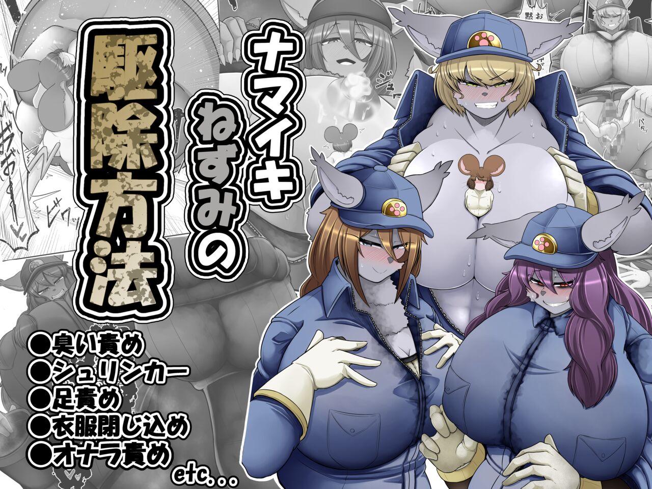 Namaiki Nezumi no Kujo Houhou page 2 full