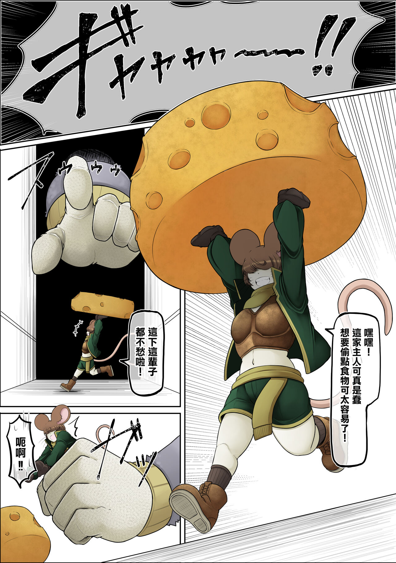 Namaiki Nezumi no Kujo Houhou page 4 full