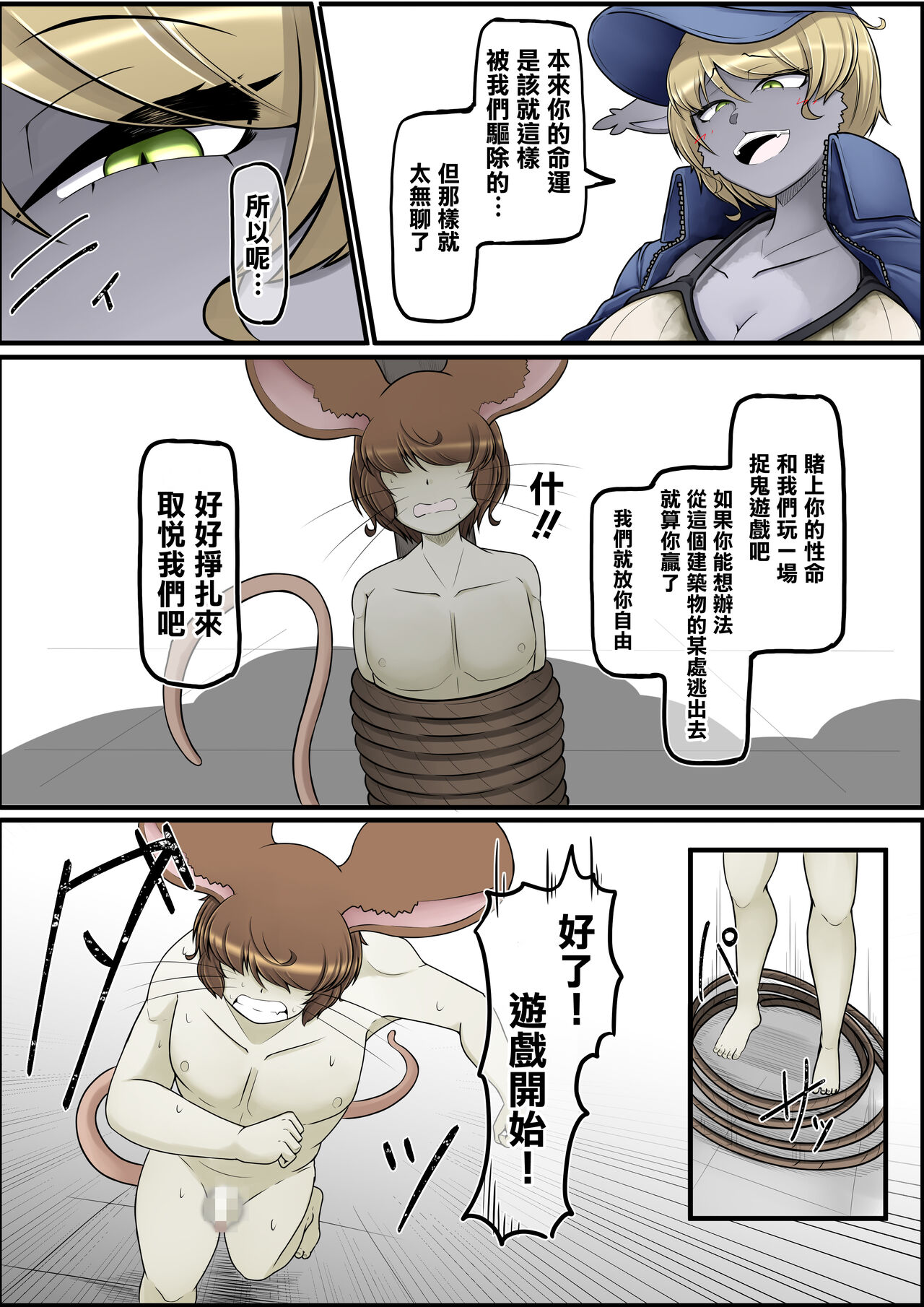 Namaiki Nezumi no Kujo Houhou page 7 full