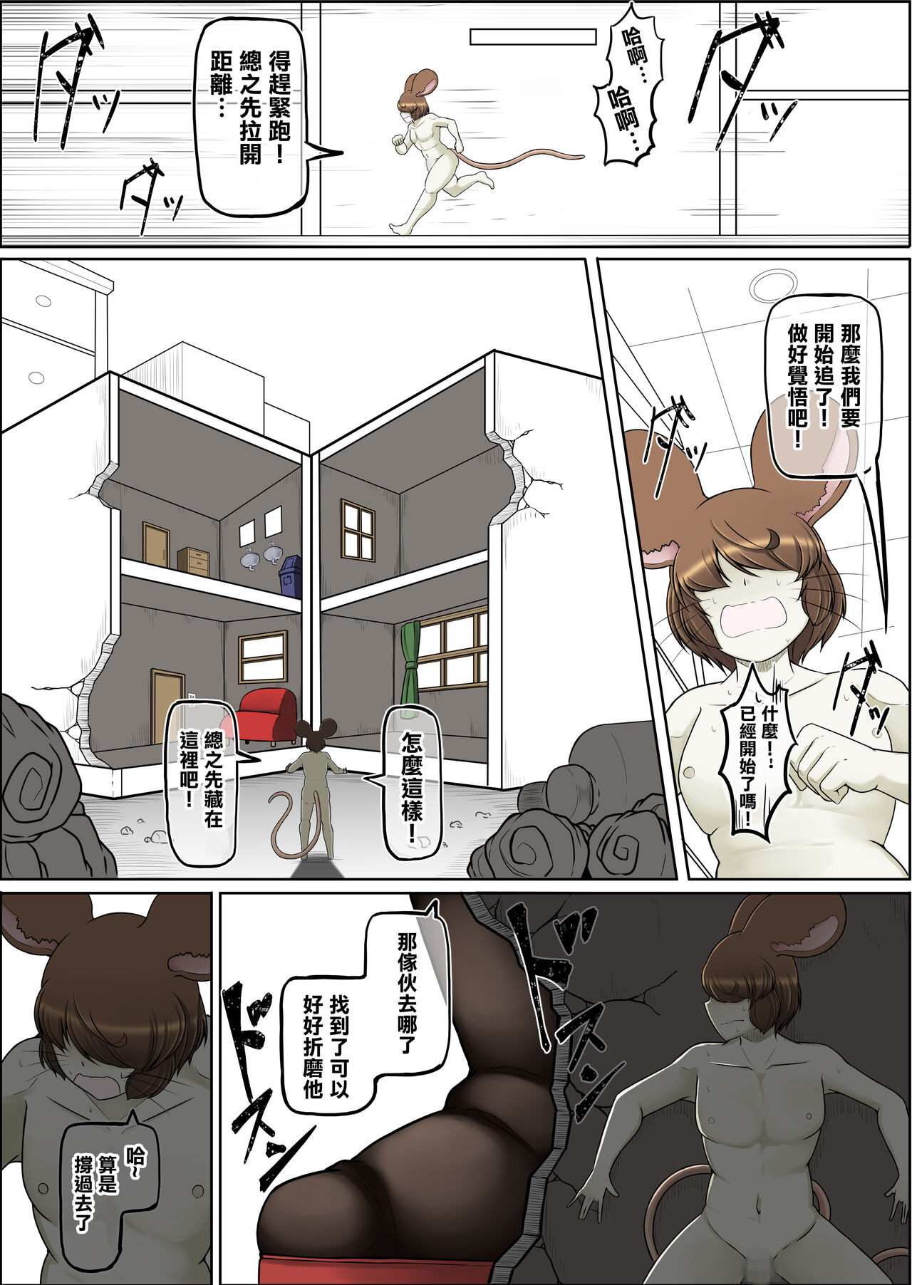 Namaiki Nezumi no Kujo Houhou page 8 full