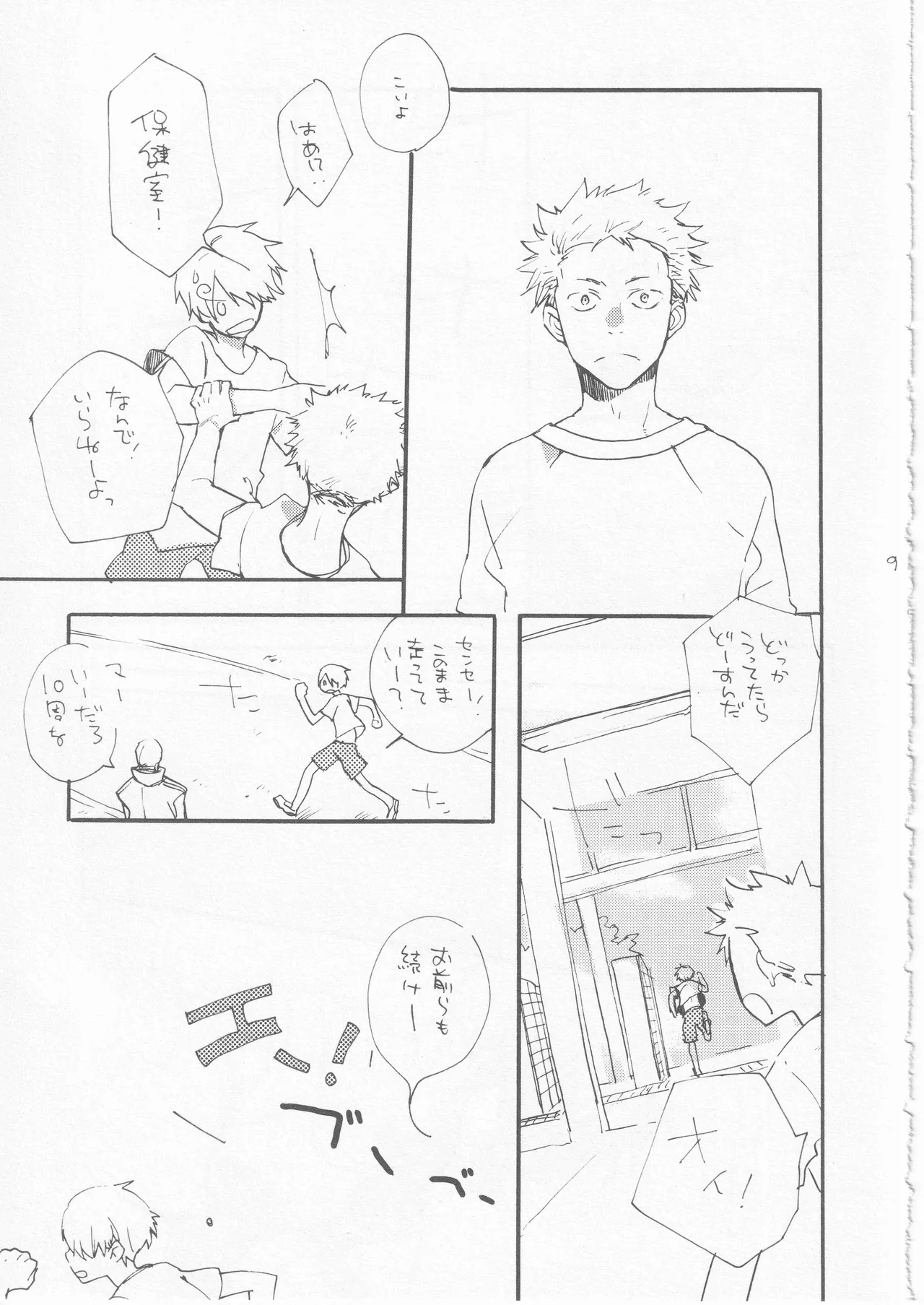 鯨 ３ page 9 full