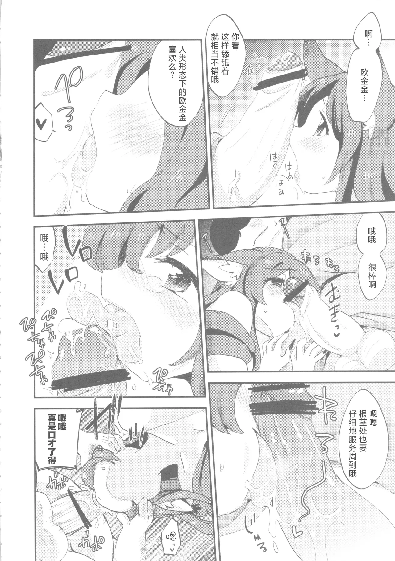 Cuticle Babe | 可爱酷酷小宝贝 page 9 full